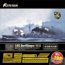 Yingxiang Flyhawk FH1300P 1 700 German Battlecher Defriinger 1916 (Commemorative Edition)