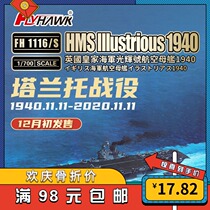 (Spot)Flyhawk FH1116 S 1 700 World War II British Royal Navy aircraft carrier Glory