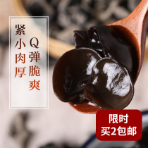 A four farmhouse basswood black fungus dry goods specialty grade 250g rootless autumn fungus small Bowl ear mouse ear