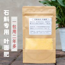 Dendrobium special fertilizer Dendrobium officinale fertilizer foliar fertilizer 1 pack can be used for 2 years