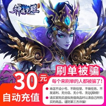 Automatic recharge Sheng fun game one-card 30 yuan point card 3000 point coupon Fengyun 3000 point coupon charge in seconds