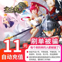 Fun game card 11 yuan Dragon Valley 11 yuan 1100 points Fun game ticket automatic recharge