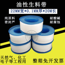 Oily raw meal with 20 m thickened gas PTFE raw material with large roll 22MM widened raw material belt