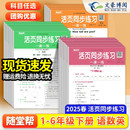 25秋新版！【1-6年级】随堂帮活页同步练习