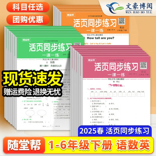 2025新版！【1-6年级】随堂帮活页同步练习