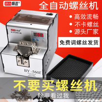 Screw machine automatic supply machine screw arrangement machine handheld screw feeding digital display disc screw machine