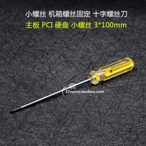 Persian tool screwdriver screwdriver screwdriver Phillips screwdriver small screwdriver magnetic screwdriver 3 inch chromium vanadium steel hard