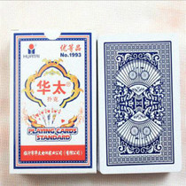 一百副正点8845华太1993扑克牌桥牌棋牌室专用扑克牌新品