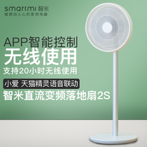 Xiaomi Zhimi DC frequency conversion floor fan 2s electric fan home vertical portable smart silent wireless WiFi