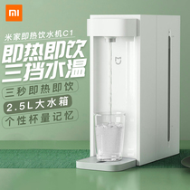 Xiaomi Mi Home is hot water dispenser C1 household drinking fountain electric kettle desktop small mini office desktop
