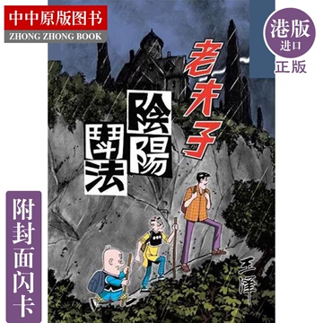 老夫子 合訂本 老夫子漫画合订本-老夫子漫画合订本促销价格、老夫子漫画合订本品牌- 淘宝