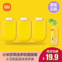 Xiaomi hand sanitizer rice induction foam mobile phone replacement liquid 3 bottles of original Sally lime antibacterial version