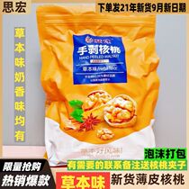 (New) Sihong hand peeled walnuts 5kg bags Xinjiang paper walnut walnut herbal flavor thin skin cooked Walnut