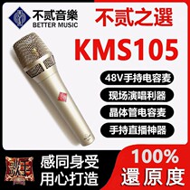 kms105 microphone professional recording live condenser microphone Newman u87 series hand-made custom replica classic