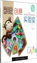 RT genuine color mud creative laboratory Shanghai peoples Society art 9787532291823 Books books