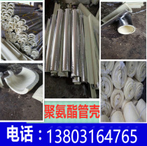 Flame retardant polyurethane insulation pipe shell pipe insulation cold and hard plastic foam insulation pipe sleeve insulation tile shell