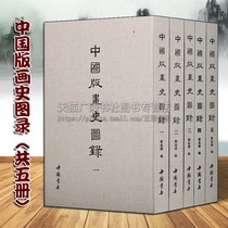 Chinese version of the history of painting (set of 5 volumes) Zheng Zhenduos ancient traditional culture and art works collection of classics and other famous painting research and appreciation collection of classic books China Bookstore Publishing House
