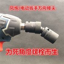 Imported 1-inch cannon pneumatic socket universal joint small air cannon electric wrench 360-degree rotating Vientiane joint