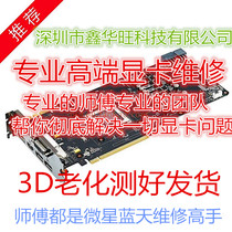  Graphics card repair send repair RTX2060 2070 2080 3060 3070 3080 Repair graphics card GTX1080
