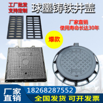 Ductile iron manhole cover cast iron square round rainwater sewage cast iron set grate rainwater grate 700 round heavy duty