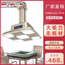 Mahjong machine smoking lamp external row in-line lifting chandelier mahjong hall smoking machine chess and card room air purifier