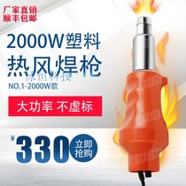 Yongheng tunnel waterproof board adjustable warm and hot air plastic welding gun hot air 2000W 3000W watts high power