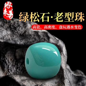 天然高瓷绿松石-天然高瓷绿松石促销价格、天然高瓷绿松石品牌- 淘宝