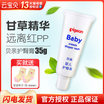 Beiqin buttock cream baby care cream red butt pp baby newborn red butt cream buttock music 35g