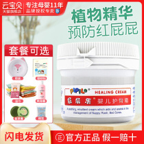 Butt music butt cream Baby hip cream PP newborn baby anti-red butt cream Butt red hormone-free cream