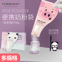 Yuner baby disposable portable milk powder bag large capacity baby out milk powder box mini storage bag sub bag
