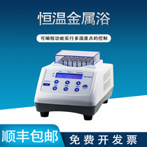Laboratory mini constant temperature metal bath dry thermostat mixer centrifuge tube glass test tube heating oscillator