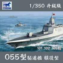 BRONCO WEIJUN 1 350 China type 055 destroyer 101 Nanchang ship NB5055000 tons big drive
