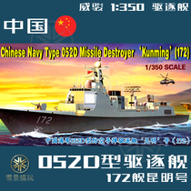 Weijun 1:350 China 052D guided missile destroyer 172 ship Kunming NB5039 assembly model