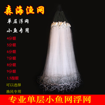 Small white bar meal bar fish net 4 points 5 points 6 points 7 points 8 points 9 points 50 meters single layer floating net floating net sticky net wire mesh fishing net