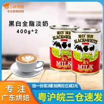 Dutch black and white light milk 400g * 2 bottles of whole milk stockings Hong Kong style Pearl Milk Tea Dessert Baking Ingredients