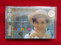 New undismantled (original genuine tape) Li Lingyus mothers international cultural exchange audio and video