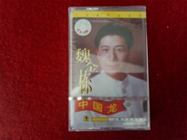 Brand new unopened (original genuine tape)Chinese singer series Wei Jindong Chinese Dragon