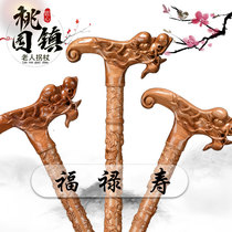Taoyuan Town peach wood crutches Fu Lu Shou cane crutches elderly non-slip elderly gifts solid wood faucet crutches