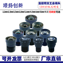 Openmv4K HD undistorted deformation M12 industrial lens mirror mouth 2 8 3 6 4 6 8 12 16mm