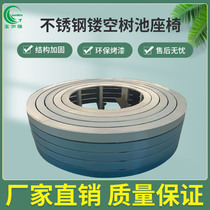 Guangdong elegant landscape engineering stainless steel hollow tree pool seat outdoor garden glass steel flower pool customization