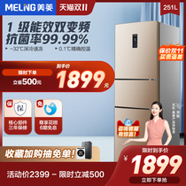 MeiLing MeiLing 251L household refrigerator one-level energy-saving frequency conversion air-cooled frost-free smart three-door kitchen small
