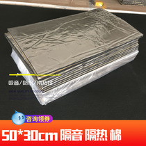 Car sound insulation material sound insulation cotton sound-absorbing cotton shock pad four-door backup sound insulation insulation cotton waterproof insulation cotton