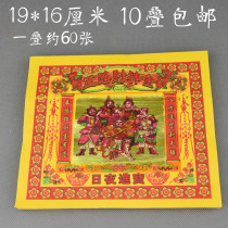 60 pieces of five-way God of Wealth Gold Paper Colorful Gold Sacrifice Blessing Paper Yellow Paper Buddha
