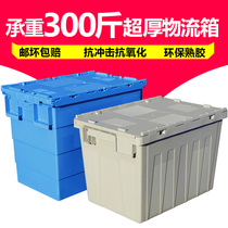 Lid logistics box plastic box storage storage box large size storage box turnover box rubber box oblique rectangular