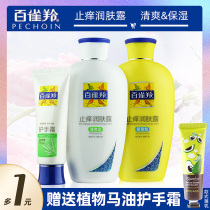 The antelope antipruritic body lotion body lotion whitening and refreshing moisturizing female mens moisturizing official website