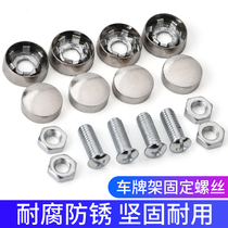Car license plate fixing nut license plate screw on license plate metal universal license plate frame buckle anti-theft nut cover