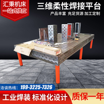 Three-dimensional flexible welding platform tooling fixture porous positioning robot Workbench fitter assembly work platform
