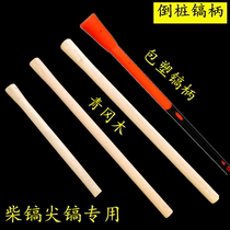 Qinggang Muchai pick to take the ocean pick handle big head upside down pile handle sophori wood reinforced axe handle pick axe handle 90 long oval pole