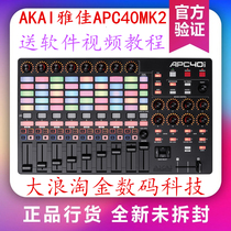 Licensed Yajia Akai APC40MK2 MIDI Bar Percussion Pad DJ VJ Arranger Controller spot
