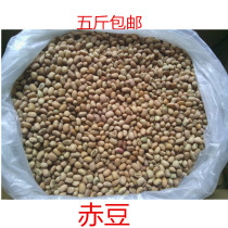 Red beans red beans new red beans cowpea Luhe Leicha side dishes 5 pounds